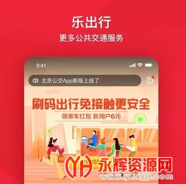 北京公交安卓版手机版 北京公交安卓版手机版