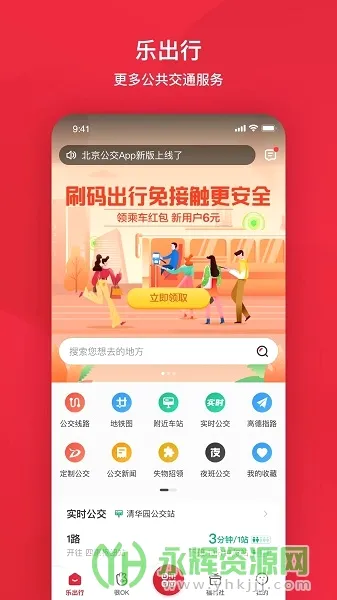 北京公交安卓版手机版 北京公交安卓版手机版