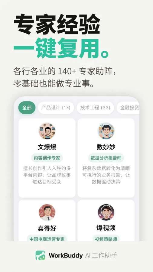 WorkBuddy��׿���ֻ���v1.0.4 �ٷ������ͼ