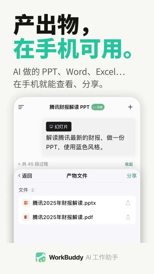 WorkBuddy��׿���ֻ���v1.0.4 �ٷ������ͼ