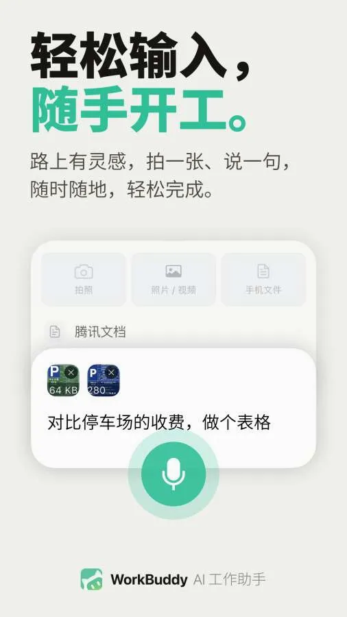 WorkBuddy��׿���ֻ���v1.0.4 �ٷ������ͼ