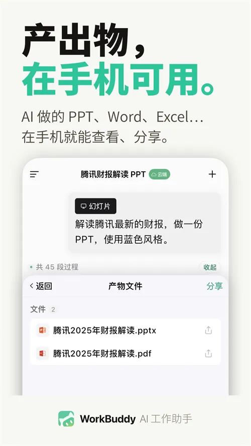 WorkBuddy��׿���ֻ���v1.0.4 �ٷ������ͼ