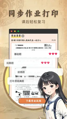 ������ʷ����ͬ���̲�(��ʷ��ϰ��ֹ���)v2.1.2 �ٷ������ͼ
