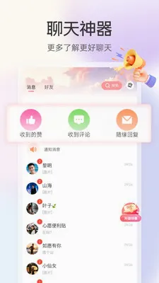 ����(����罻ƽ̨)v3.3.7 ��Ѱ��ͼ