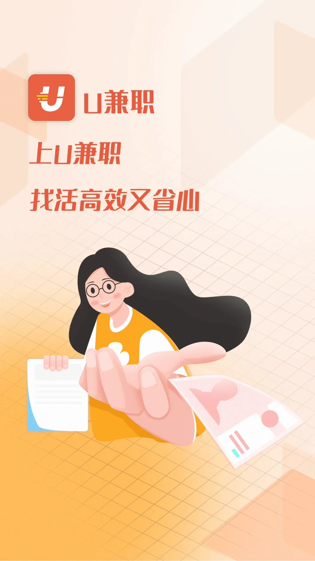 U��ְ2026���°汾v1.4.3 �ֻ����ͼ