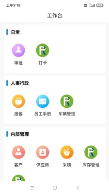 ���OA����(��ҵ�칫����)v1.4.3 �ٷ������ͼ