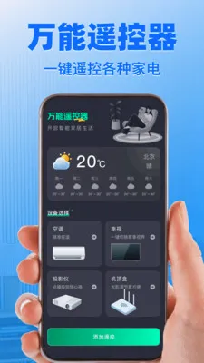 ����ң����ͨ�����2026���°汾v1.1.4 �ֻ����ͼ
