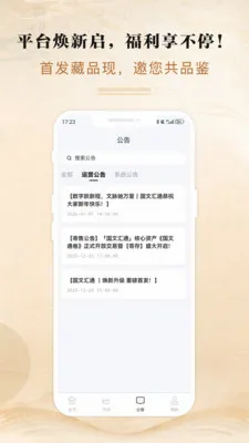 ���Ļ�ͨ(�����Ĵ�ƽ̨)v3.0.1 ��׿���ͼ