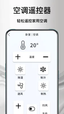 ����ң�յ�����(�ֻ��ҵ�ң����)v1.1.0 �ٷ������ͼ