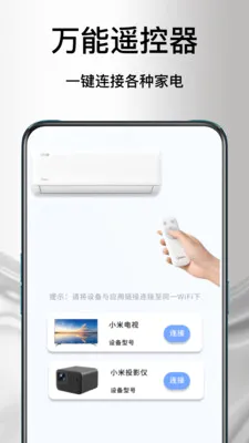 ����ң�յ�����(�ֻ��ҵ�ң����)v1.1.0 �ٷ������ͼ