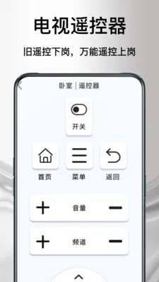 ����ң�յ�����(�ֻ��ҵ�ң����)v1.1.0 �ٷ������ͼ