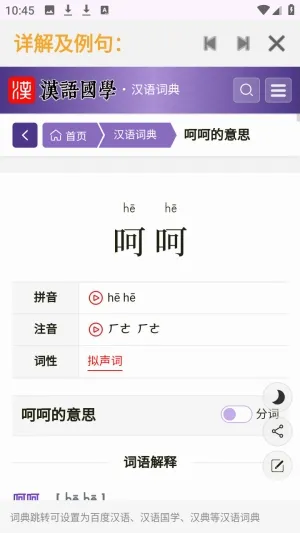 夯词词典(多语种学习词典) 夯词词典(多语种学习词典)