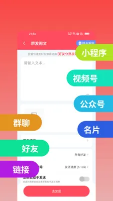 ΢оȺ��(˽���������)v2.2.0 �ٷ������ͼ