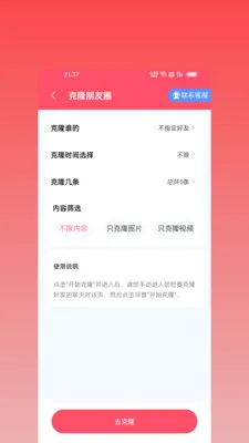 ΢оȺ��(˽���������)v2.2.0 �ٷ������ͼ