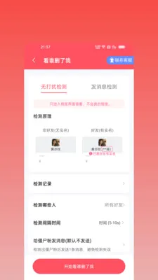 ΢оȺ��(˽���������)v2.2.0 �ٷ������ͼ