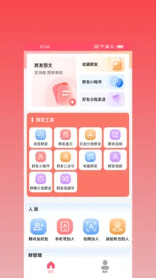 ΢оȺ��(˽���������)v2.2.0 �ٷ������ͼ