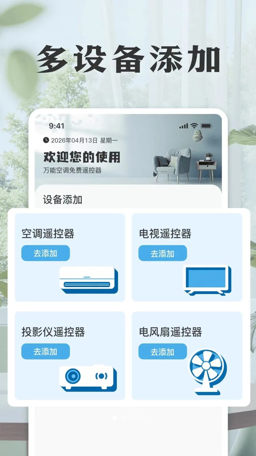 ���ܿյ����ң����(�ҵ�ң��Ӧ��)v1.0 �ٷ������ͼ