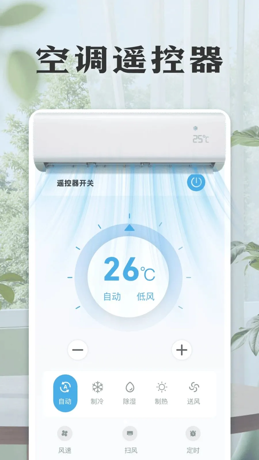 ���ܿյ����ң����(�ҵ�ң��Ӧ��)v1.0 �ٷ������ͼ