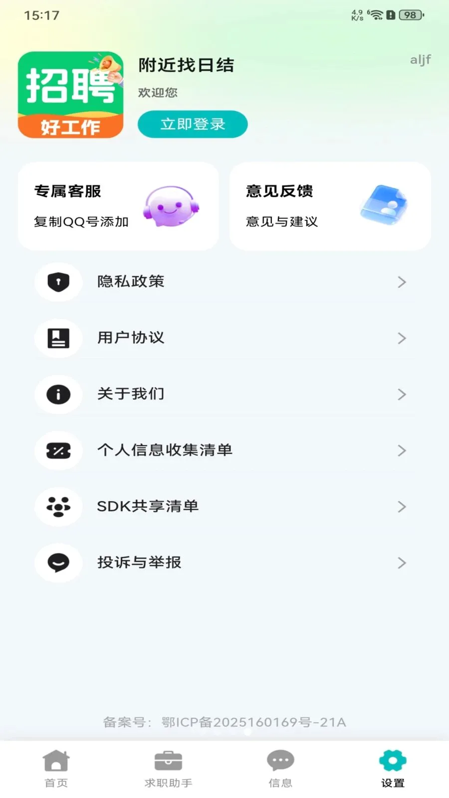�������սᰲ׿���ֻ���v1.0.0 ��Ѱ��ͼ
