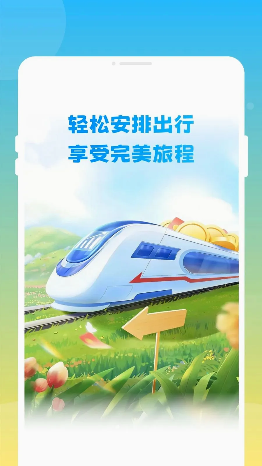 ��»𳵸�����Ʊͨ2026���°汾v1.0.0 ��׿���ͼ