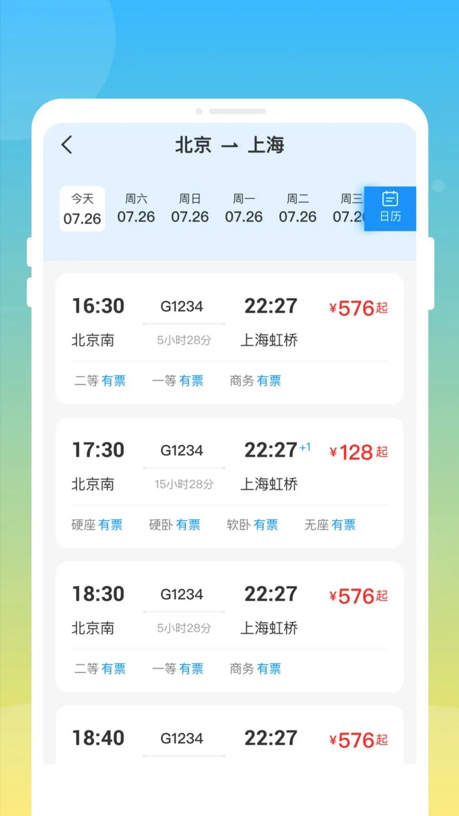 ��»𳵸�����Ʊͨ2026���°汾v1.0.0 ��׿���ͼ