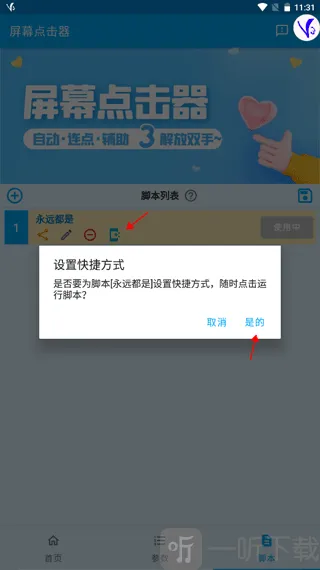 免费屏幕点击器(屏幕点击录制工具) 免费屏幕点击器(屏幕点击录制工具)