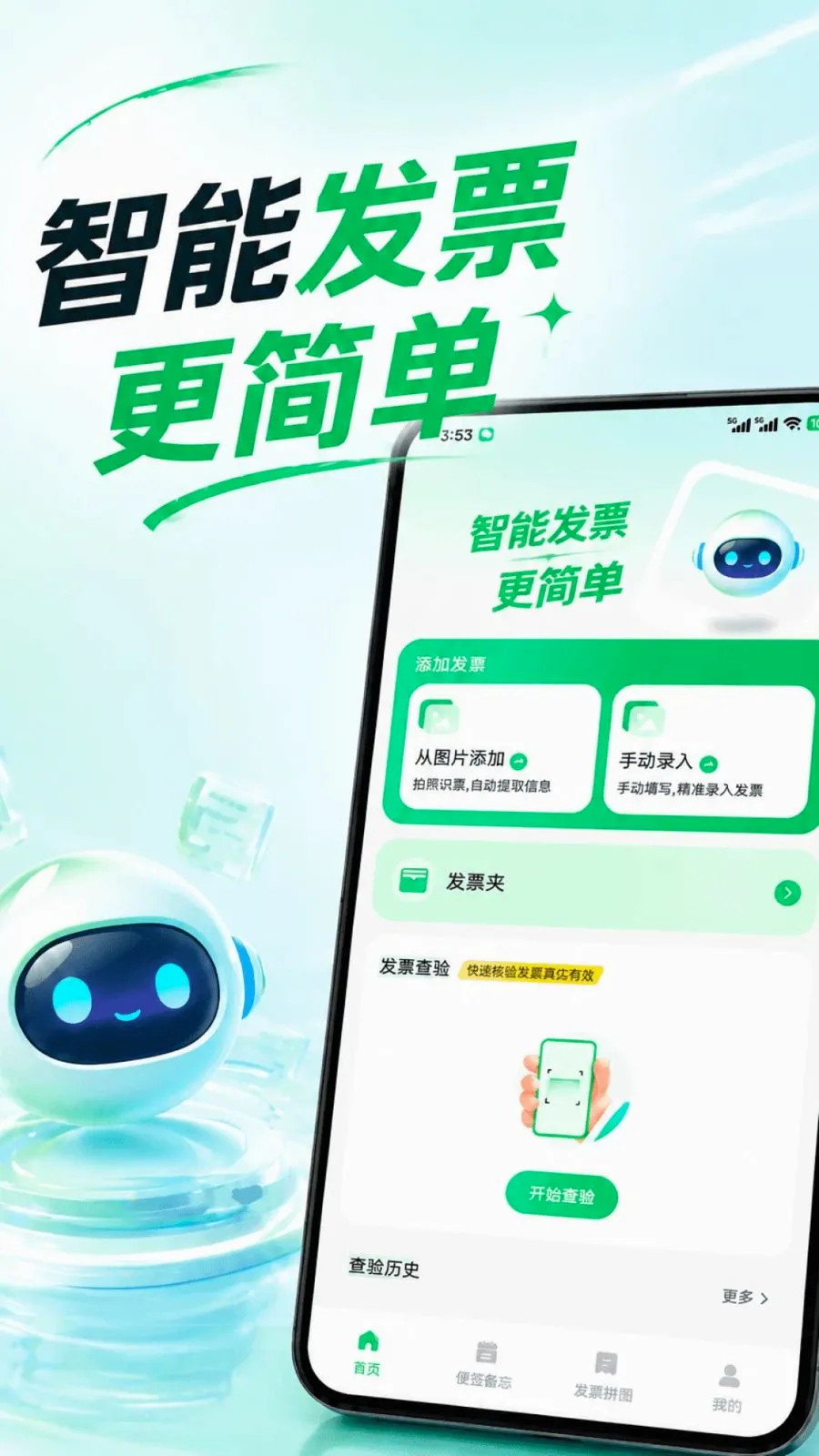 ���ӷ�Ʊ�ֻ�����(��Ʊ�칫����)v1.0.1 ��׿���ͼ