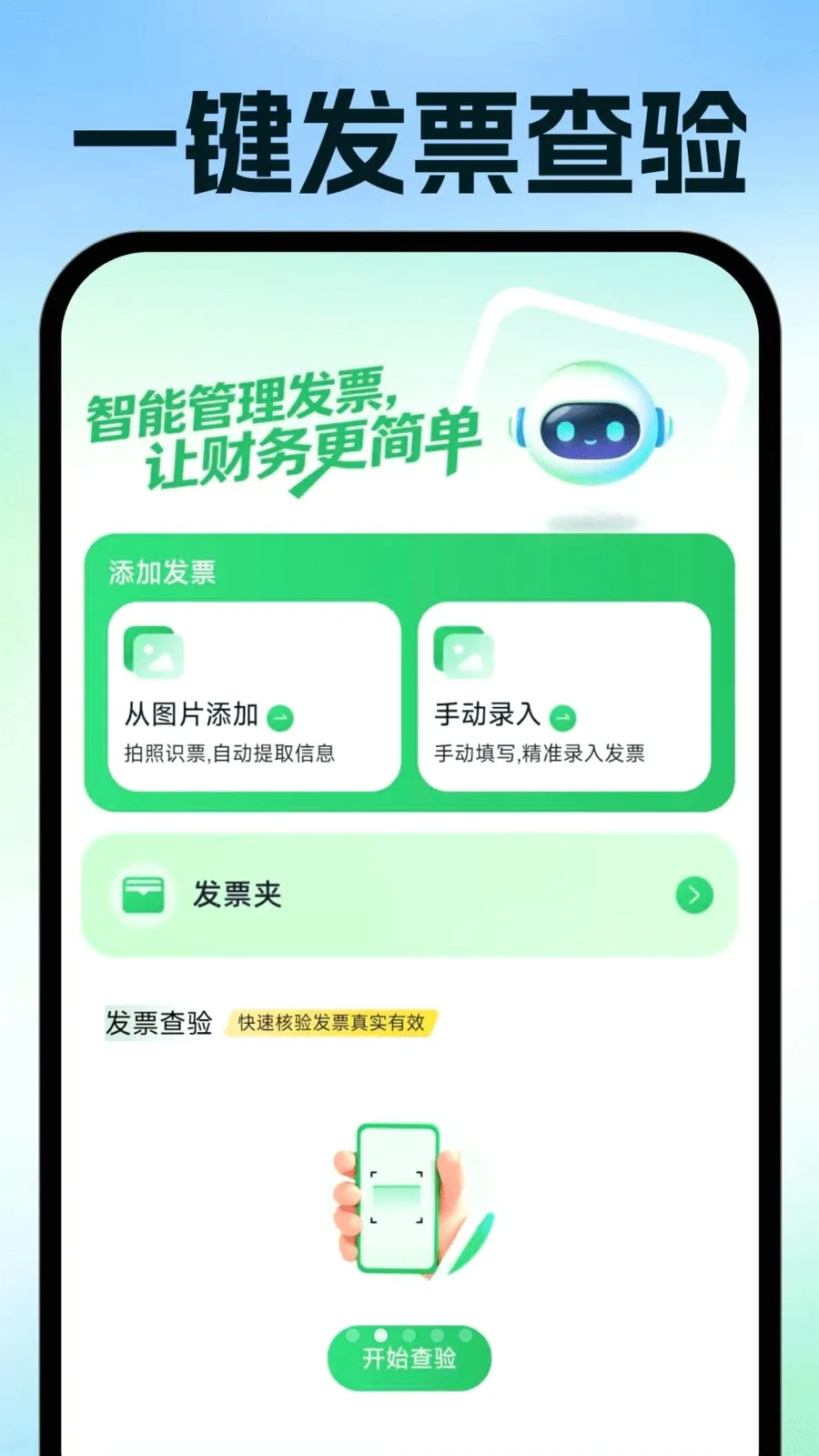 ���ӷ�Ʊ�ֻ�����(��Ʊ�칫����)v1.0.1 ��׿���ͼ