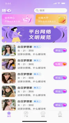 �������罻(�罻����App)v1.0.6 �ֻ����ͼ