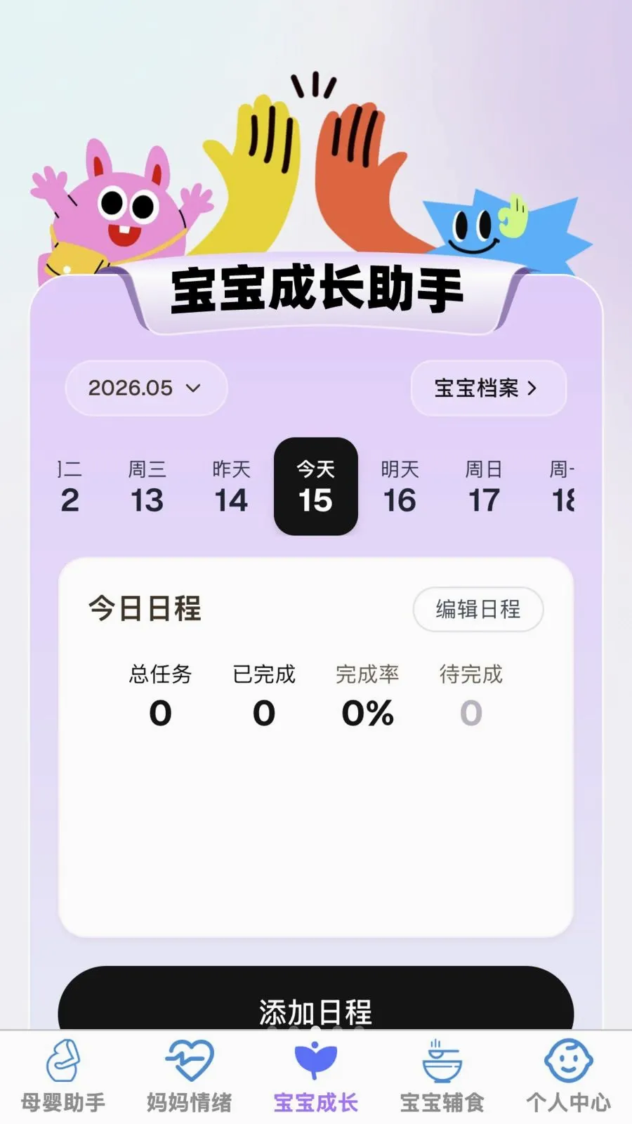 �ð�����2026�ٷ����°汾v1.0.0 �ֻ����ͼ