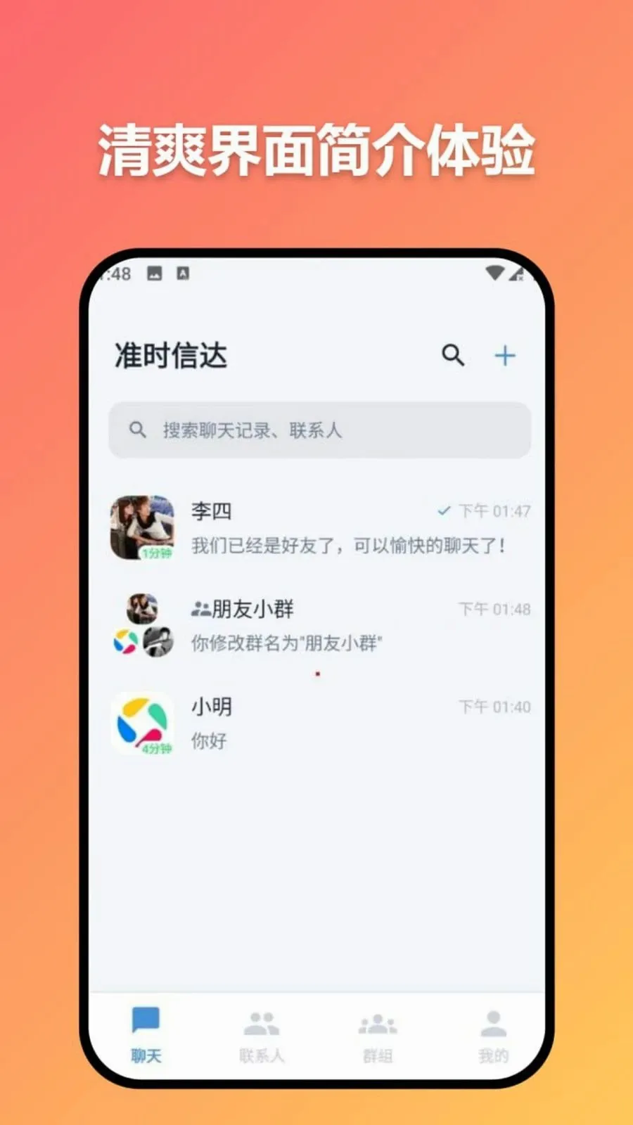 ׼ʱ�Ŵ�(��ģ̬����ͨѶ)v3.7.0 �ֻ����ͼ