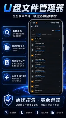 U���ļ�������(�ֻ�U�̹���)v1.0.1 �ٷ������ͼ