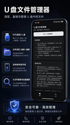 U���ļ�������(�ֻ�U�̹���)v1.0.1 �ٷ������ͼ