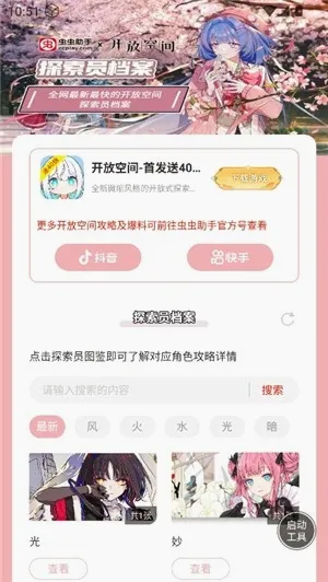������ֿ��ſռ�̽��Ա��������(��Ϸ̽��Ա����)v1.0 �ٷ������ͼ