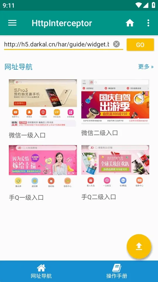 HttpInterceptor抓包工具(安卓抓包工具) HttpInterceptor抓包工具(安卓抓包工具)