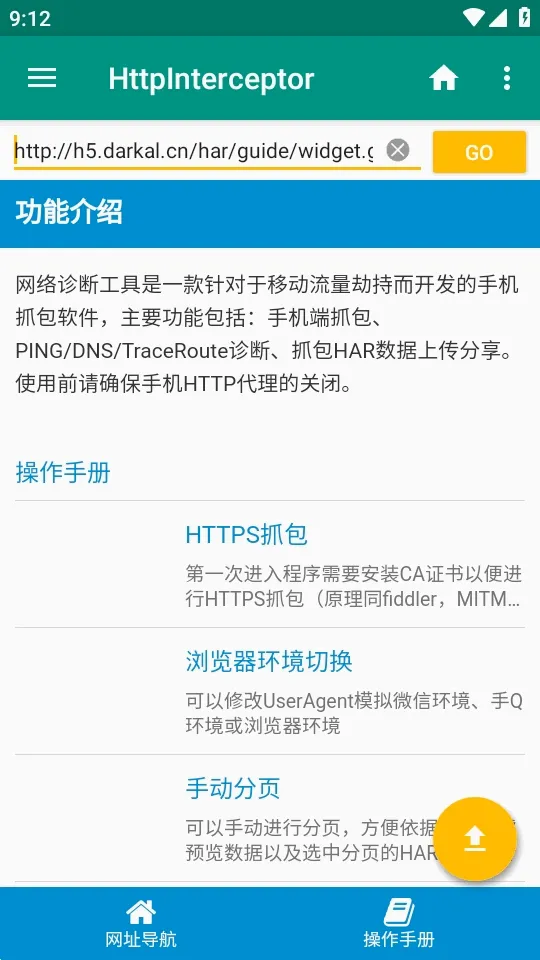 HttpInterceptorץ������(��׿ץ������)v3.1.30 �ٷ������ͼ