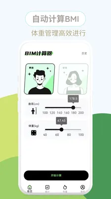 ����BMI(BMI����APP)v1.0.3 ��Ѱ��ͼ