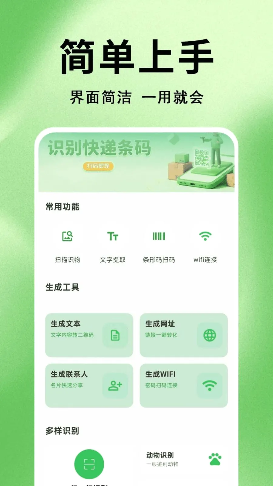 ΢׼ɨһɨ��ά��2026�ٷ����°汾v1.0.0.1 ��׿���ͼ