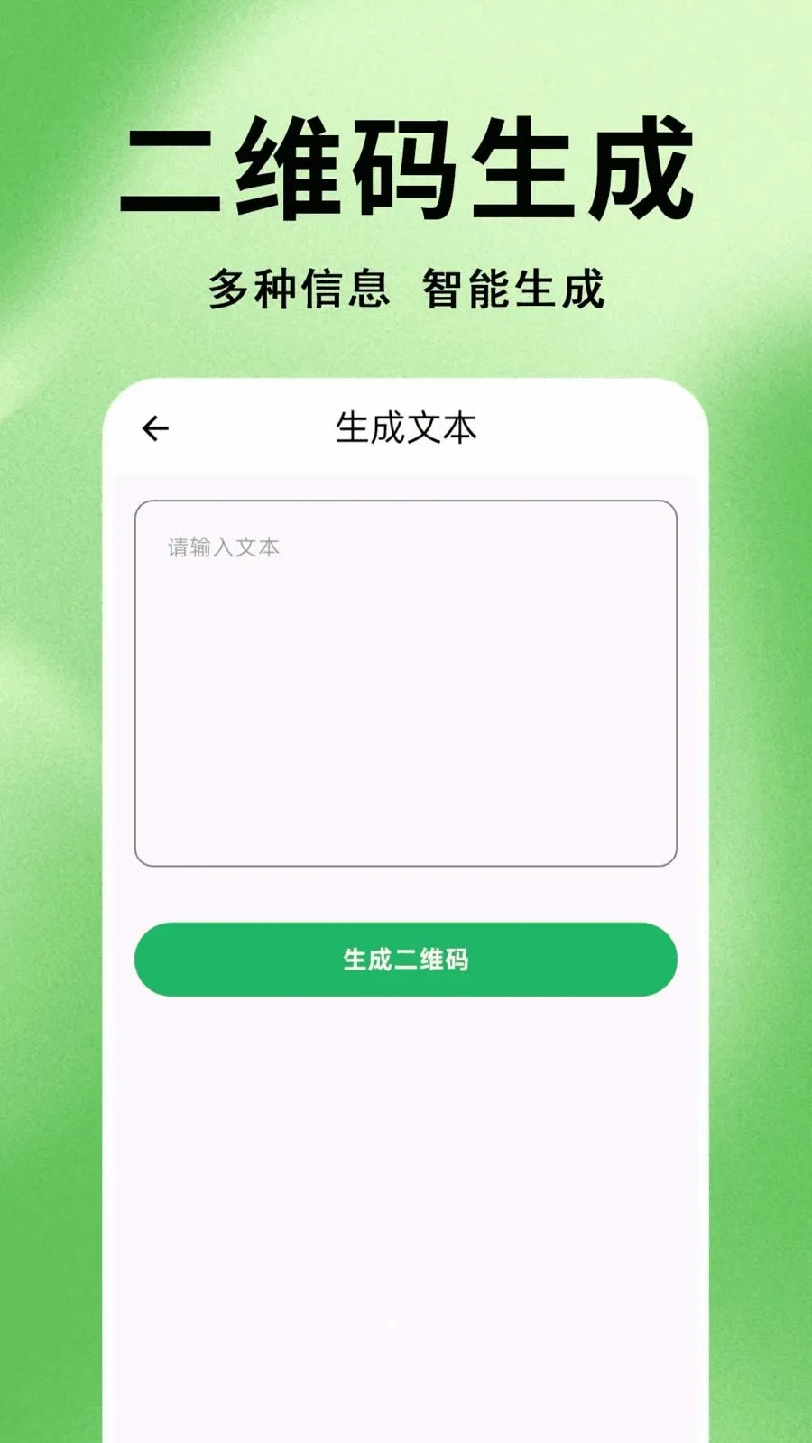 ΢׼ɨһɨ��ά��2026�ٷ����°汾v1.0.0.1 ��׿���ͼ