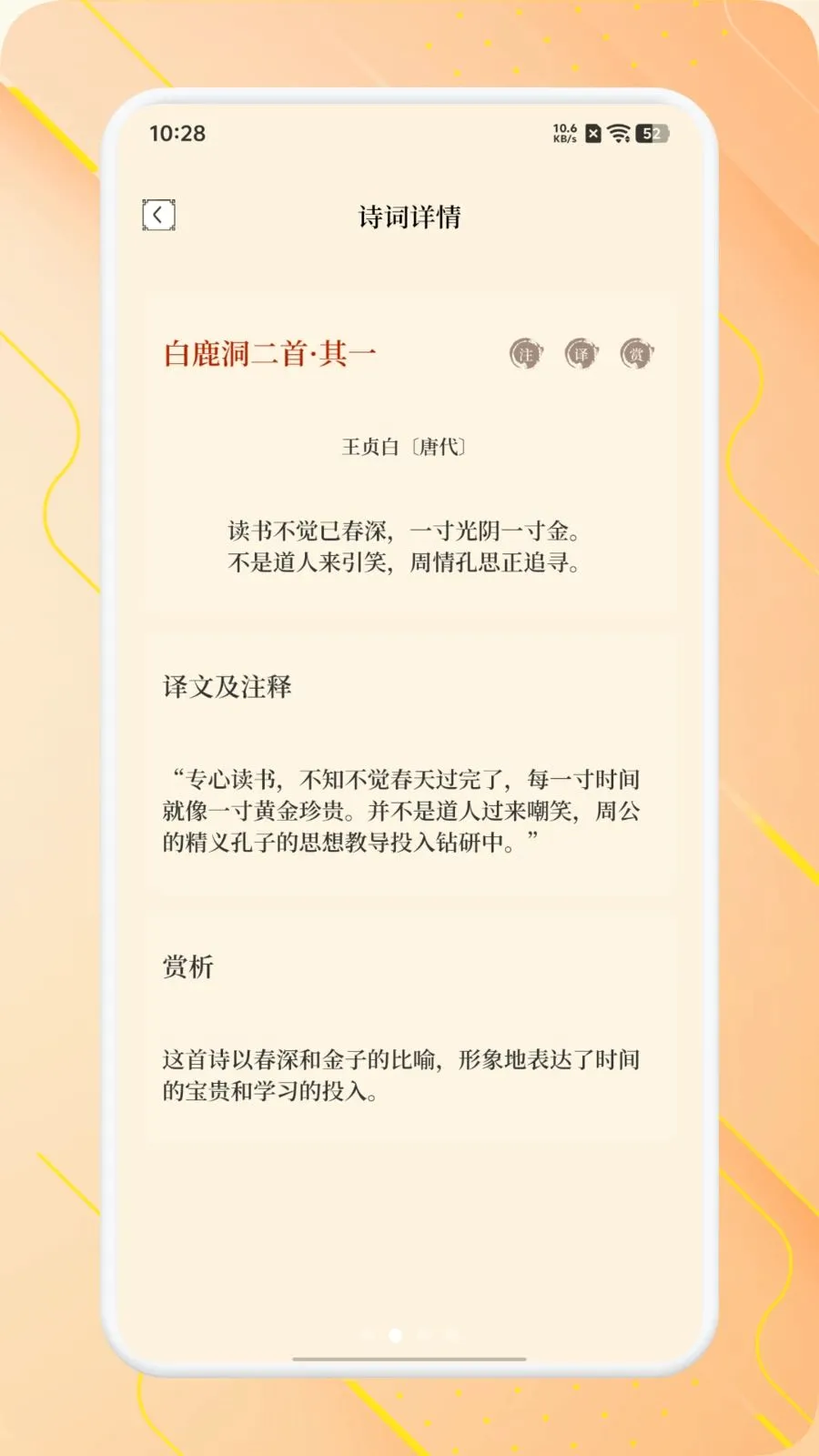 ʫ����Ʒ����(��ѧʫ��ѧϰ)v1.1 ��׿���ͼ