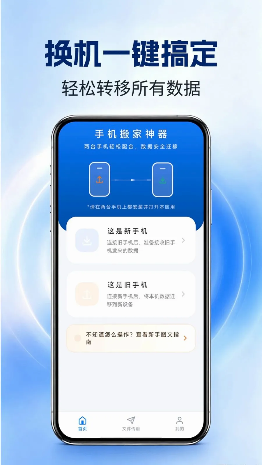 �ֻ��������(�ֻ�����Ǩ��)v1.0.0 �ٷ������ͼ