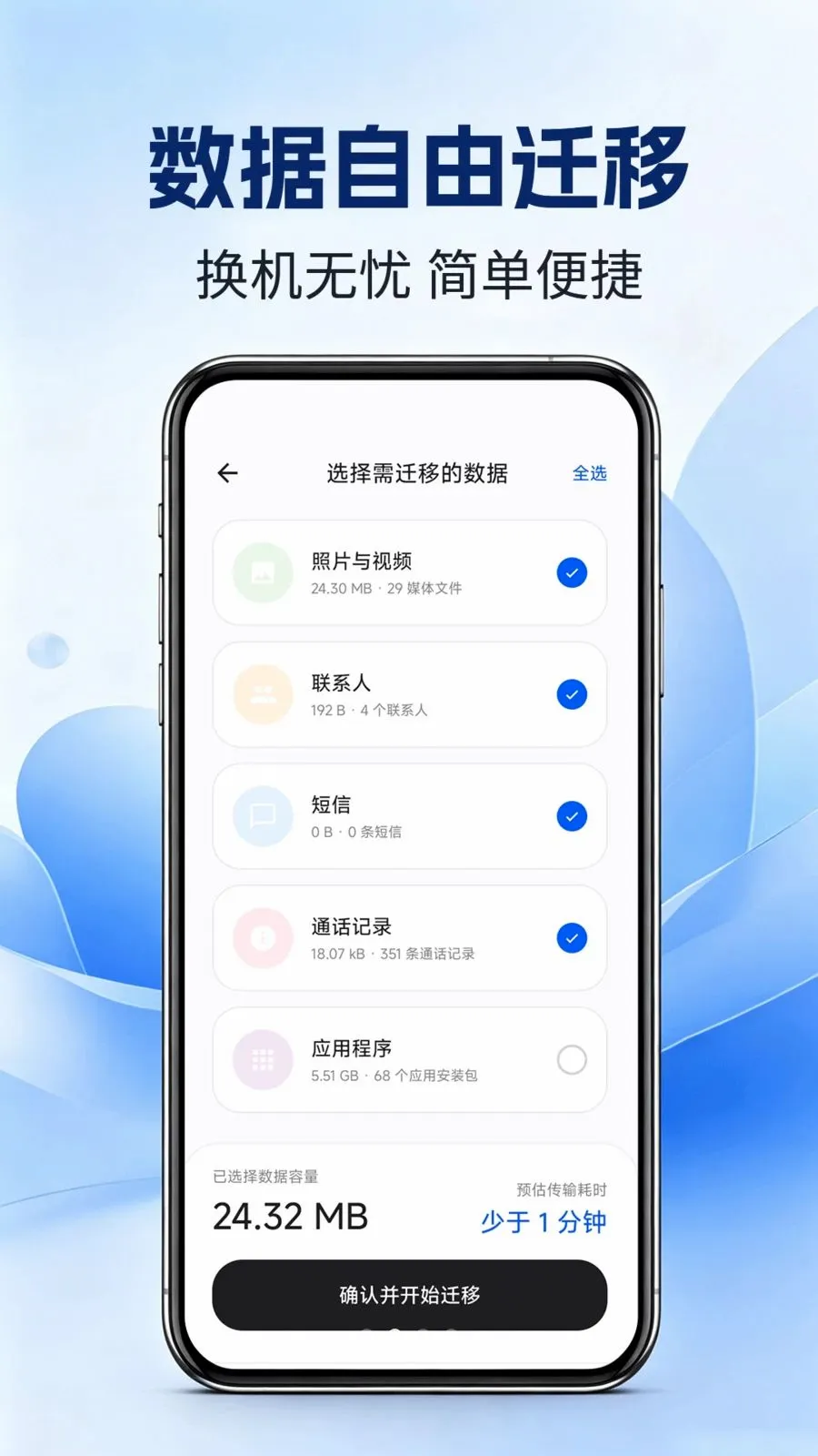 �ֻ��������(�ֻ�����Ǩ��)v1.0.0 �ٷ������ͼ