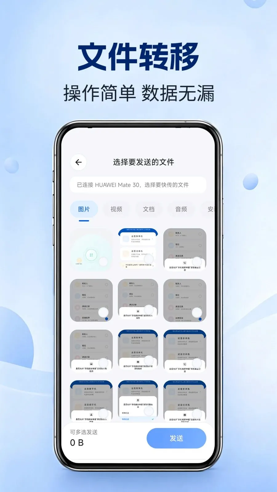 �ֻ��������(�ֻ�����Ǩ��)v1.0.0 �ٷ������ͼ