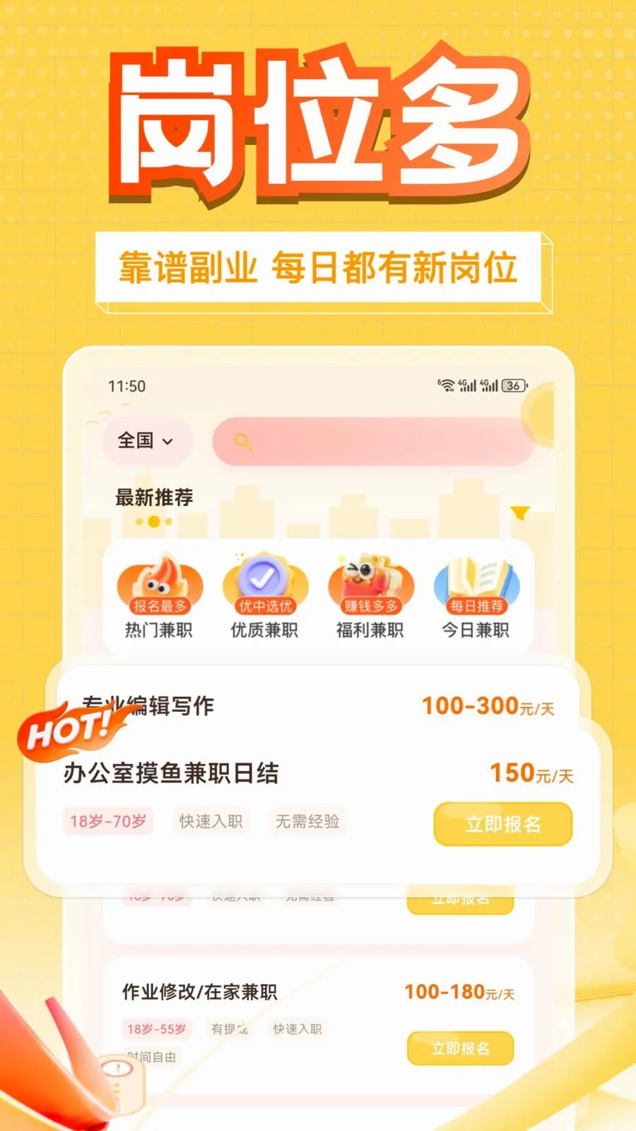 ��׬��ְ�����ֻ���v1.0.1 �ٷ������ͼ