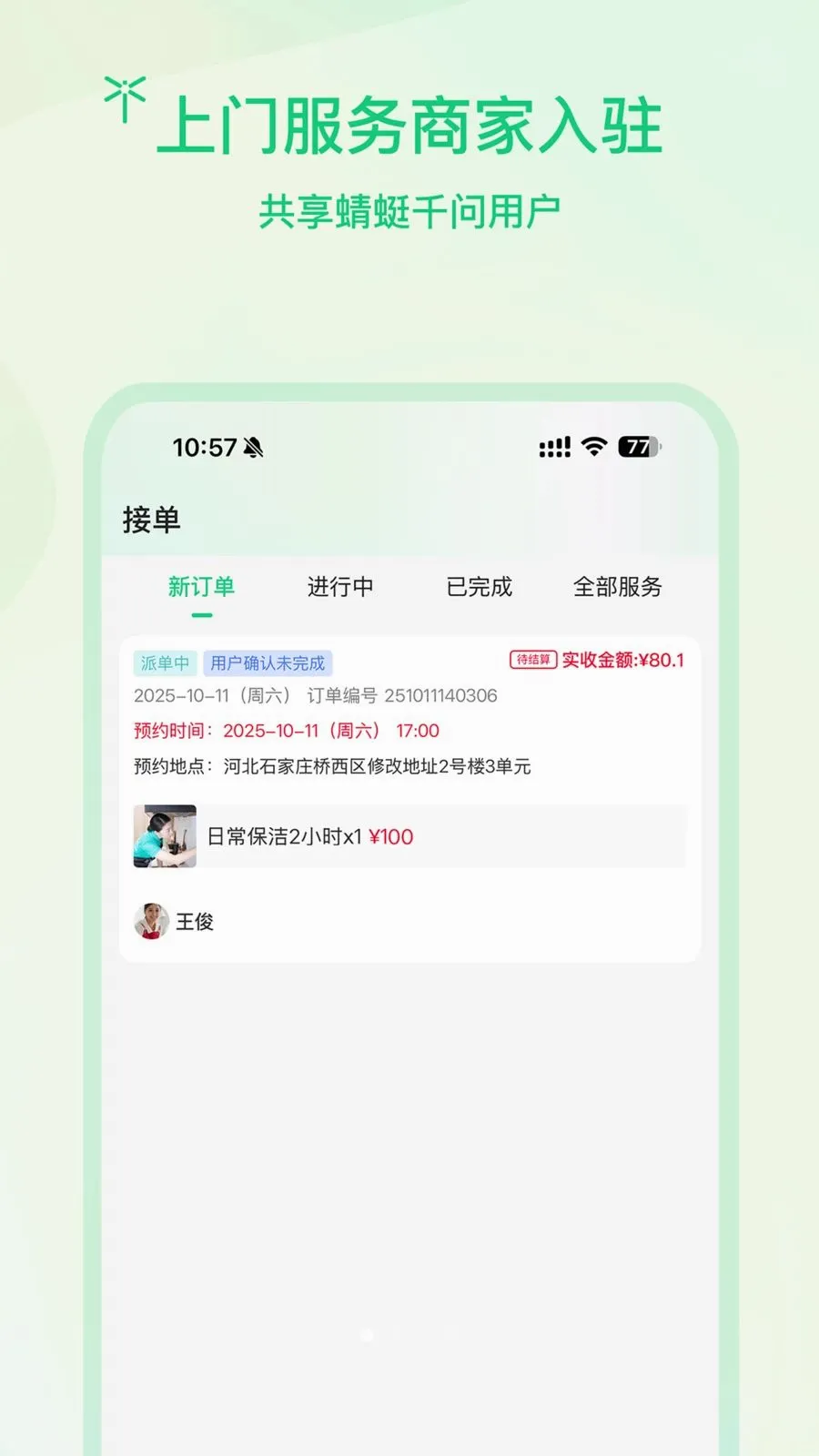 �����̻���׿���ֻ���v1.0.2 ��׿���ͼ