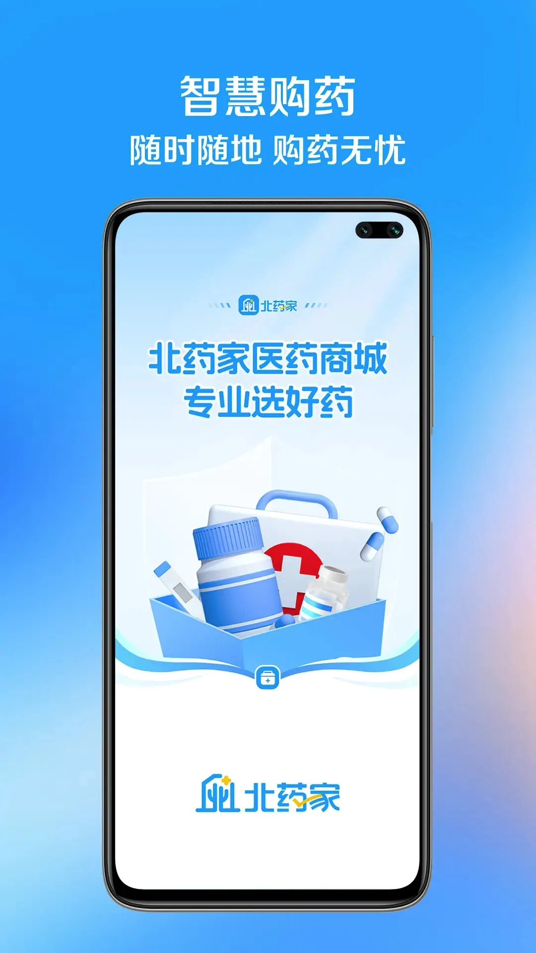 ��ҩ��(ҽҩ�ɹ�ƽ̨)v1.1.7 ��׿���ͼ