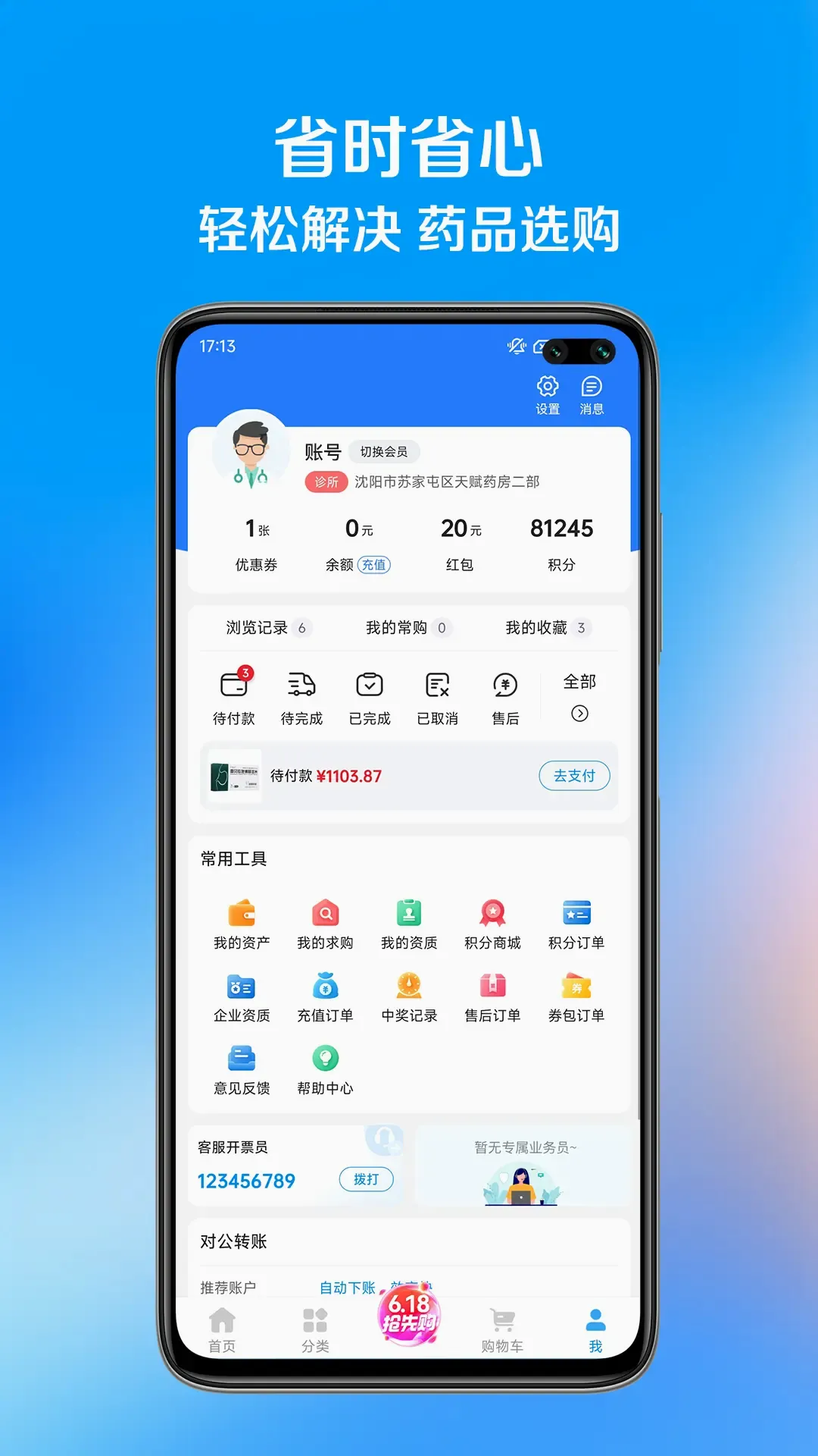 ��ҩ��(ҽҩ�ɹ�ƽ̨)v1.1.7 ��׿���ͼ