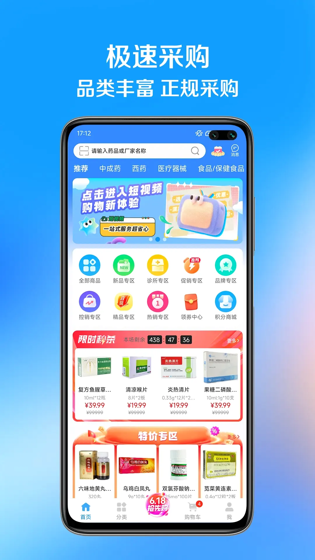 ��ҩ��(ҽҩ�ɹ�ƽ̨)v1.1.7 ��׿���ͼ