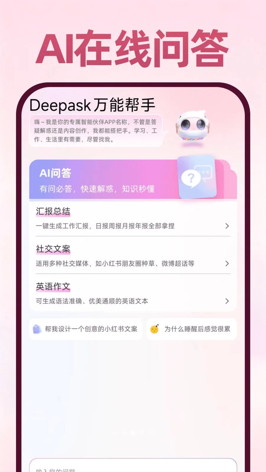 Deepask���ܰ���(ȫ��Ӧ��)v1.0.1 �ٷ������ͼ