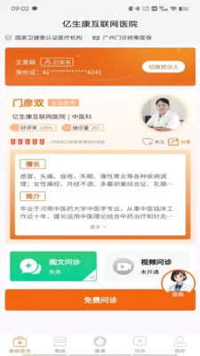 ������(ҽ�Ʒ���ƽ̨)v1.9.3 �ֻ����ͼ